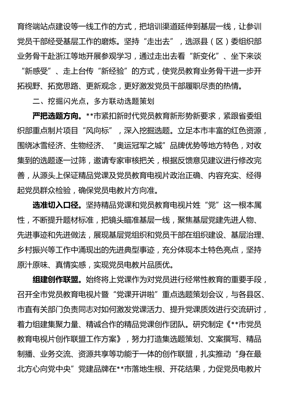 在2024年党员教育工作队伍建设推进会上的交流发言_第2页