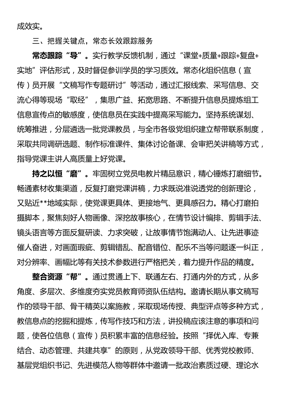 在2024年党员教育工作队伍建设推进会上的交流发言_第3页