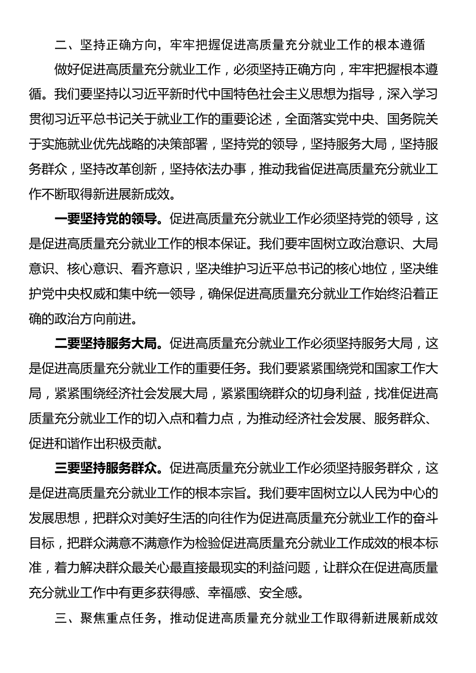 在2024年全省促进高质量充分就业工作现场推进会上的讲话_第2页