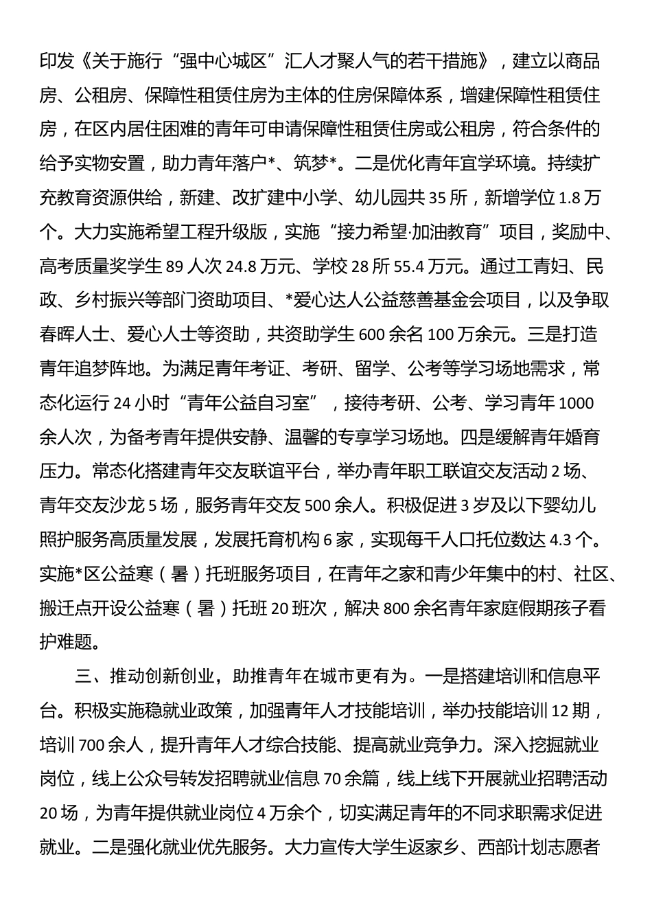 在党建带团建经验交流会暨青年人才座谈会上的交流发言_第2页