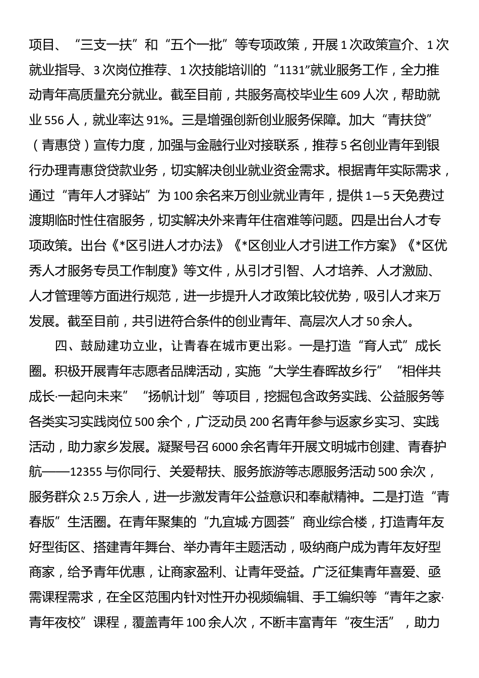 在党建带团建经验交流会暨青年人才座谈会上的交流发言_第3页