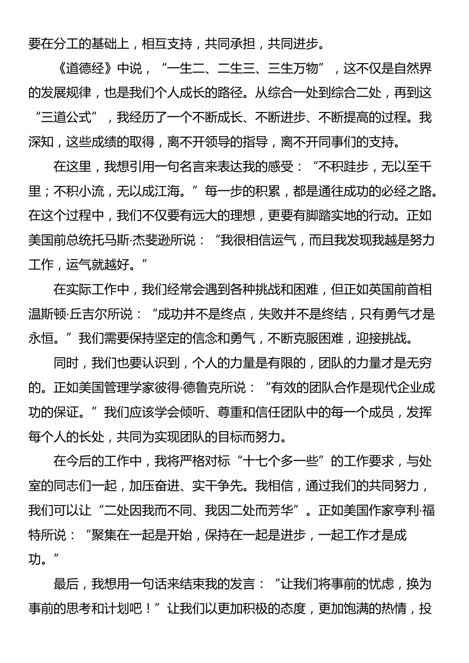 在公安部门青年干部座谈会上的交流发言_第2页