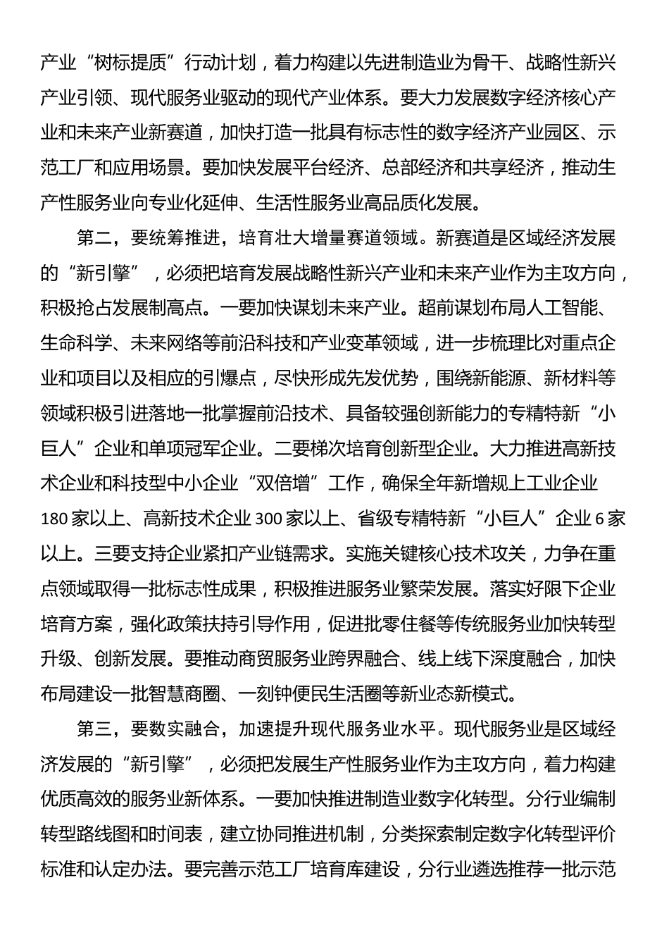 在全区2024年三季度经济运行分析调度会上的讲话_第2页