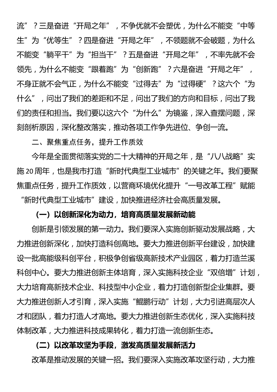 在全市营商环境优化提升大会上的讲话_第2页