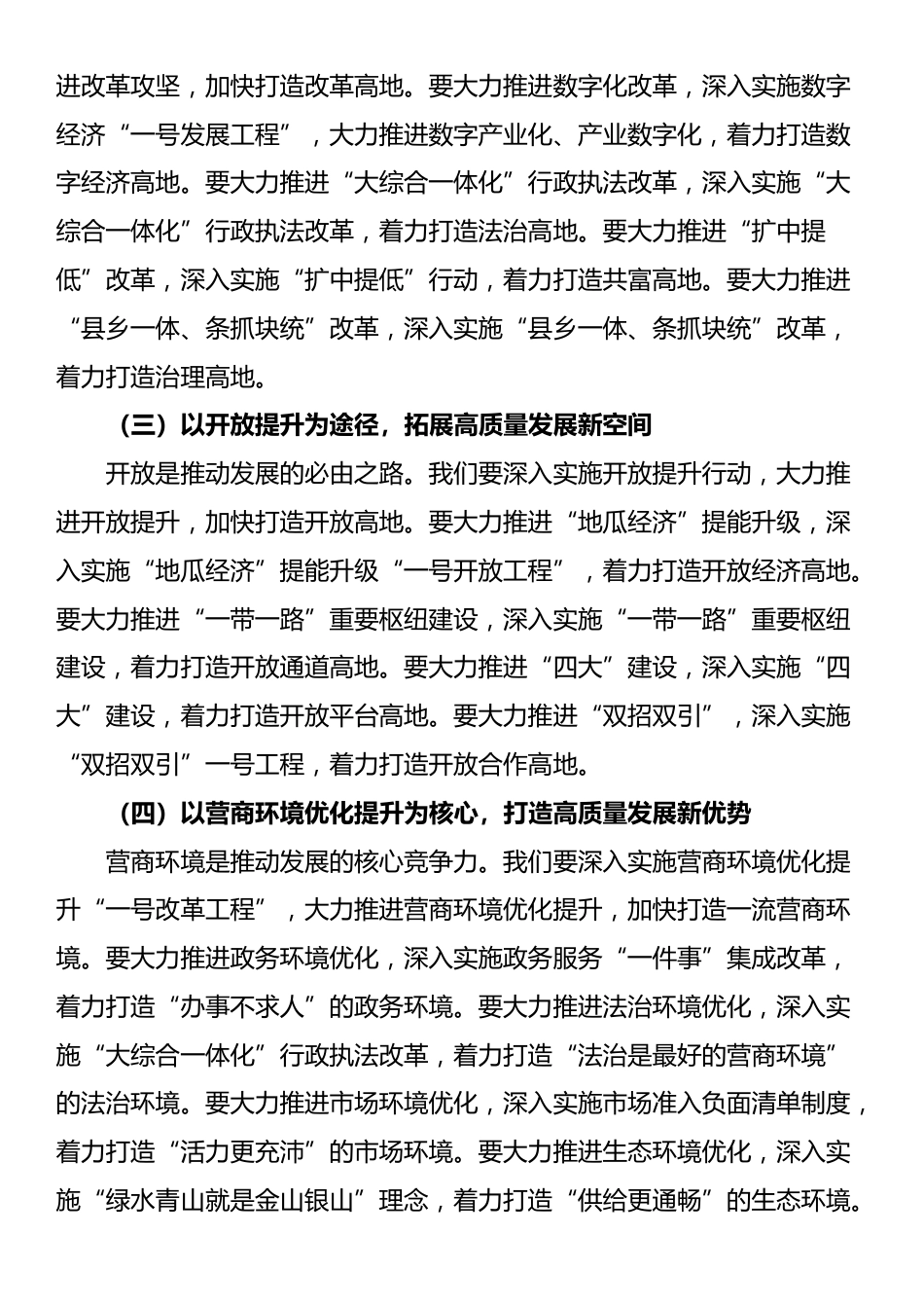 在全市营商环境优化提升大会上的讲话_第3页