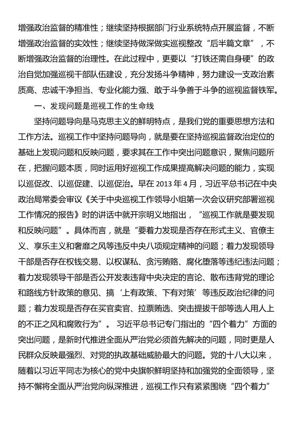 在全县巡察干部学习贯彻《中国共产党巡视工作条例》专题研讨培训班上的辅导报告_第2页