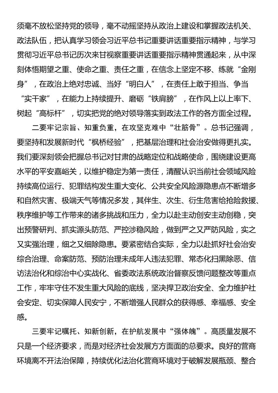 政法系统学习贯彻习近平总书记视察甘肃重要讲话重要指示精神交流研讨材料_第2页