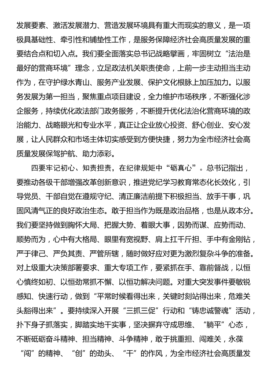 政法系统学习贯彻习近平总书记视察甘肃重要讲话重要指示精神交流研讨材料_第3页