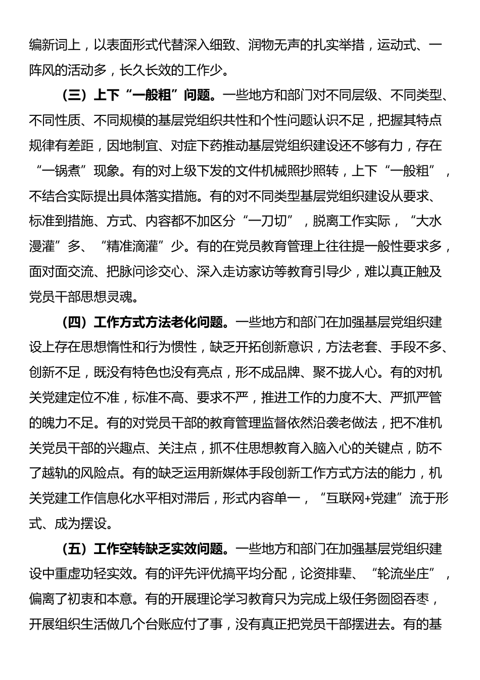 专题党课：发扬自我革命精神，提高基层党组织建设质量_第2页