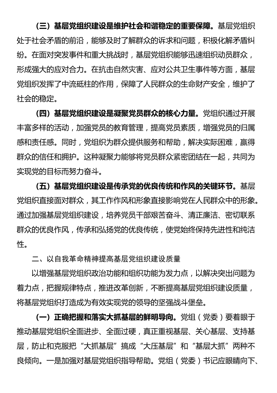 专题党课：以自我革命精神提高基层党组织建设质量_第2页