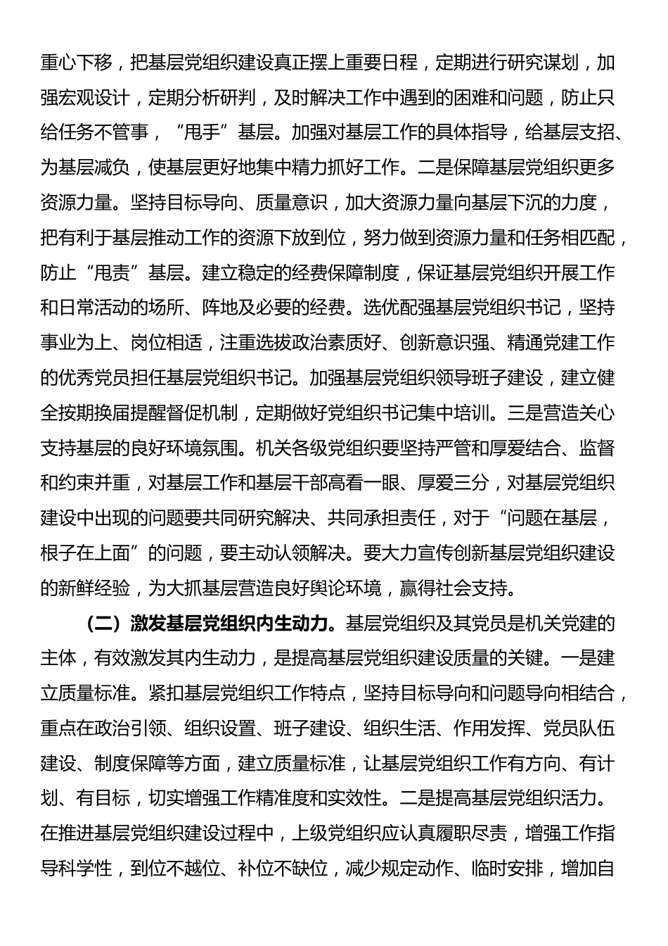 专题党课：以自我革命精神提高基层党组织建设质量_第3页