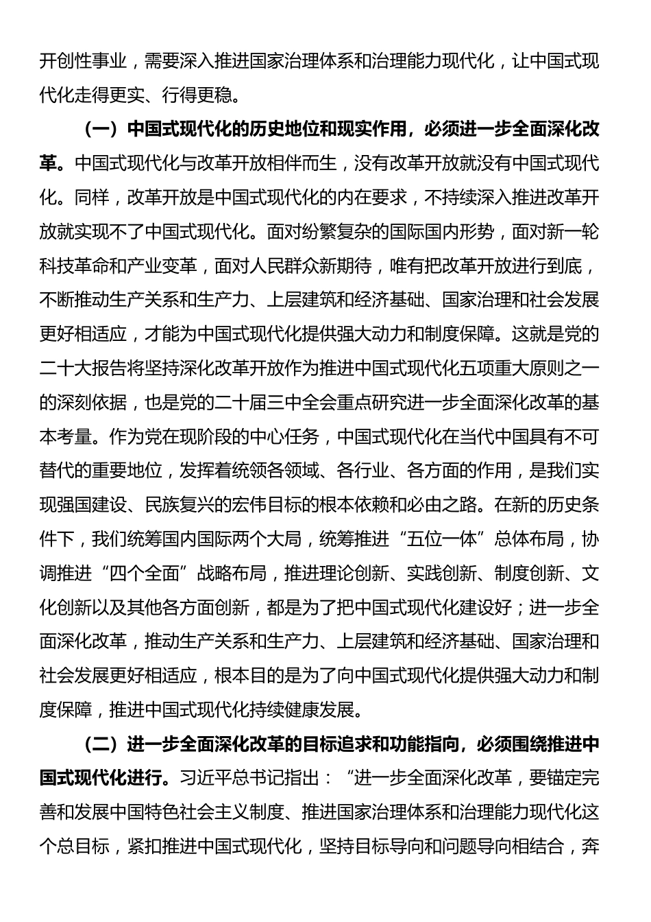 专题党课：在改革开放中不断推进中国式现代化，一步一个脚印把宏伟蓝图化为美好现实_第2页