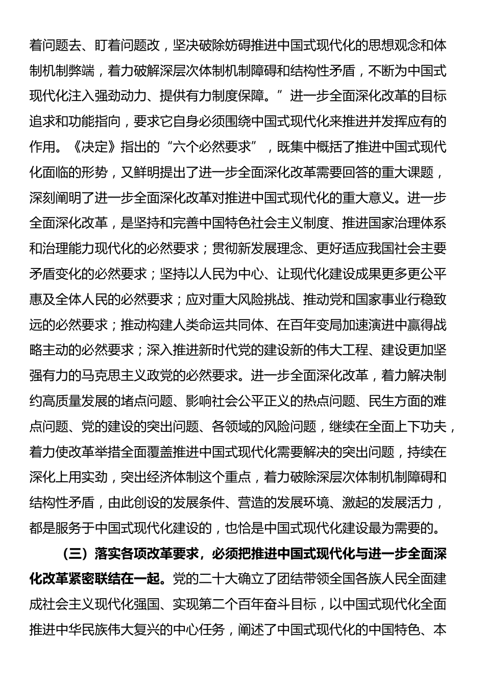 专题党课：在改革开放中不断推进中国式现代化，一步一个脚印把宏伟蓝图化为美好现实_第3页