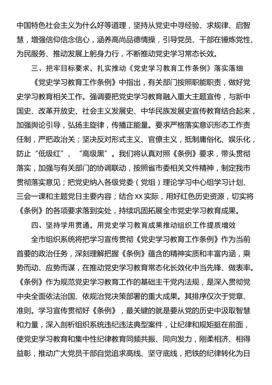 《党史学习教育工作条例》交流研讨材料_第2页