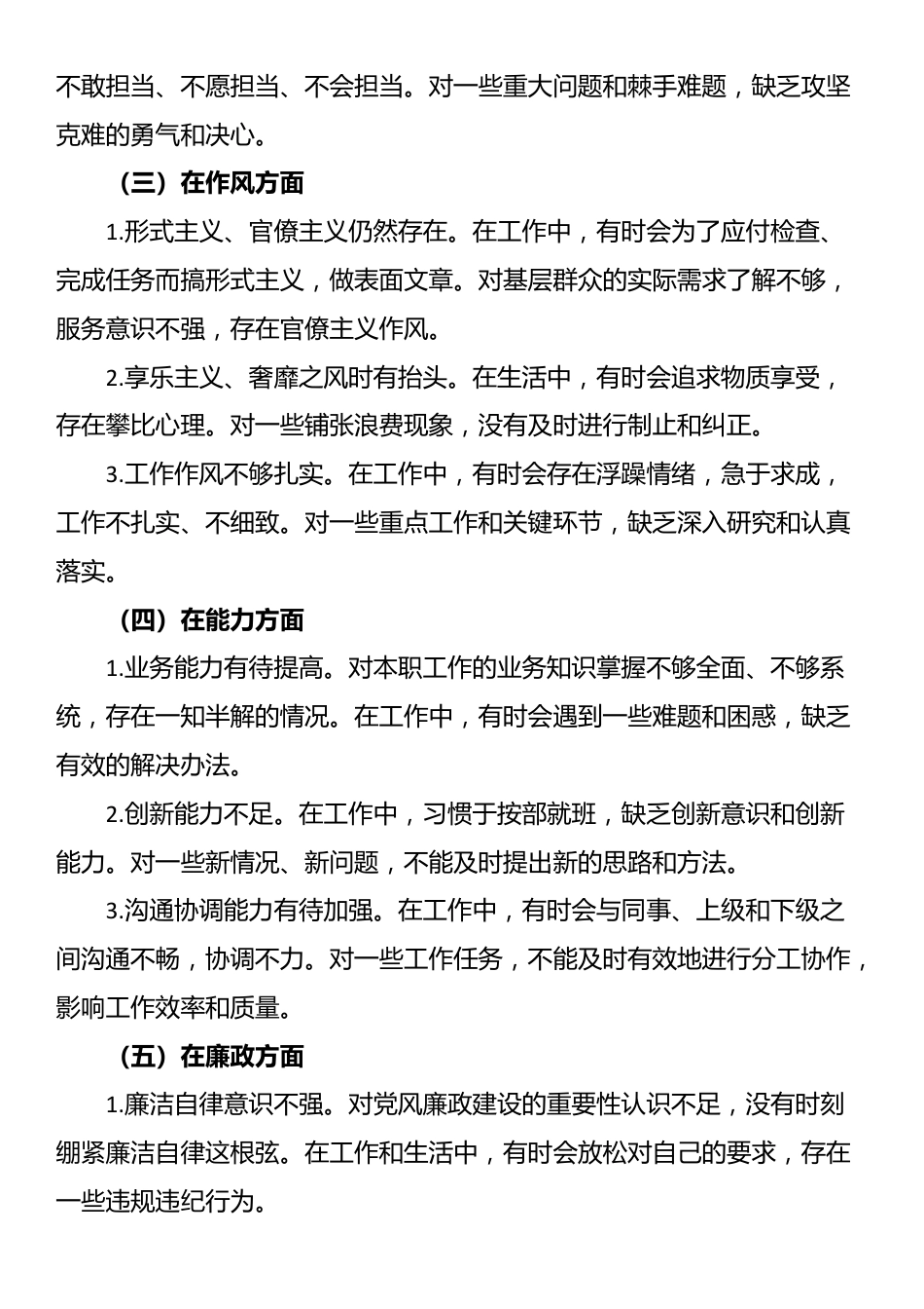 2024年组织生活会个人对照检查材料_第2页