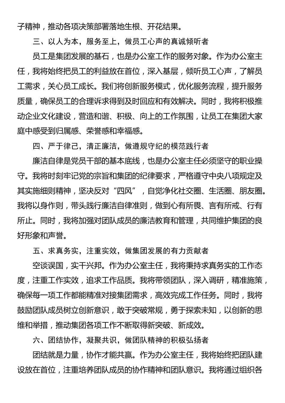 办公室主任任职表态发言_第2页