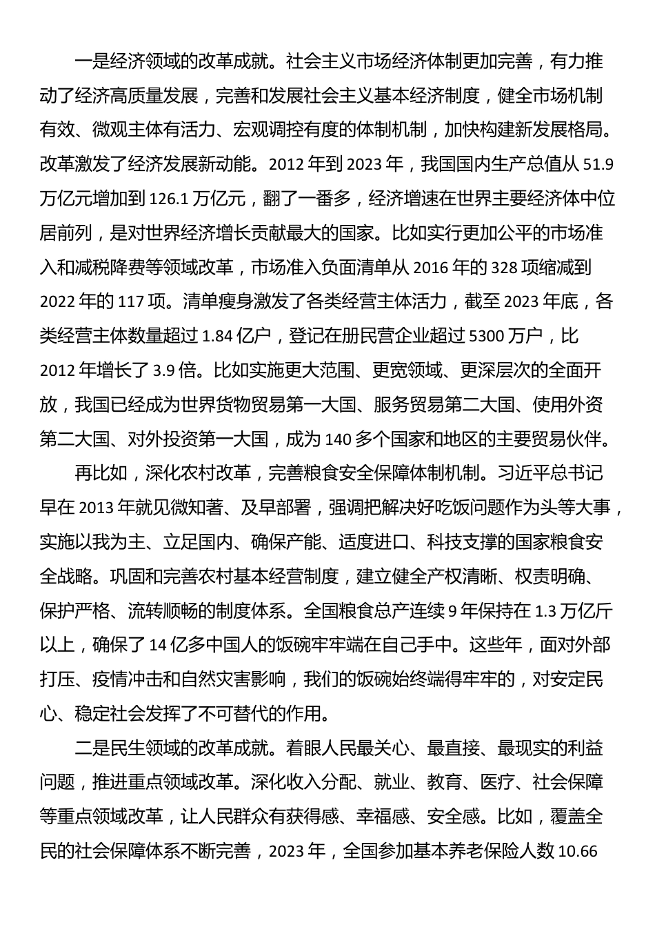 党的二十届三中全会精神专题党课宣讲稿_第2页