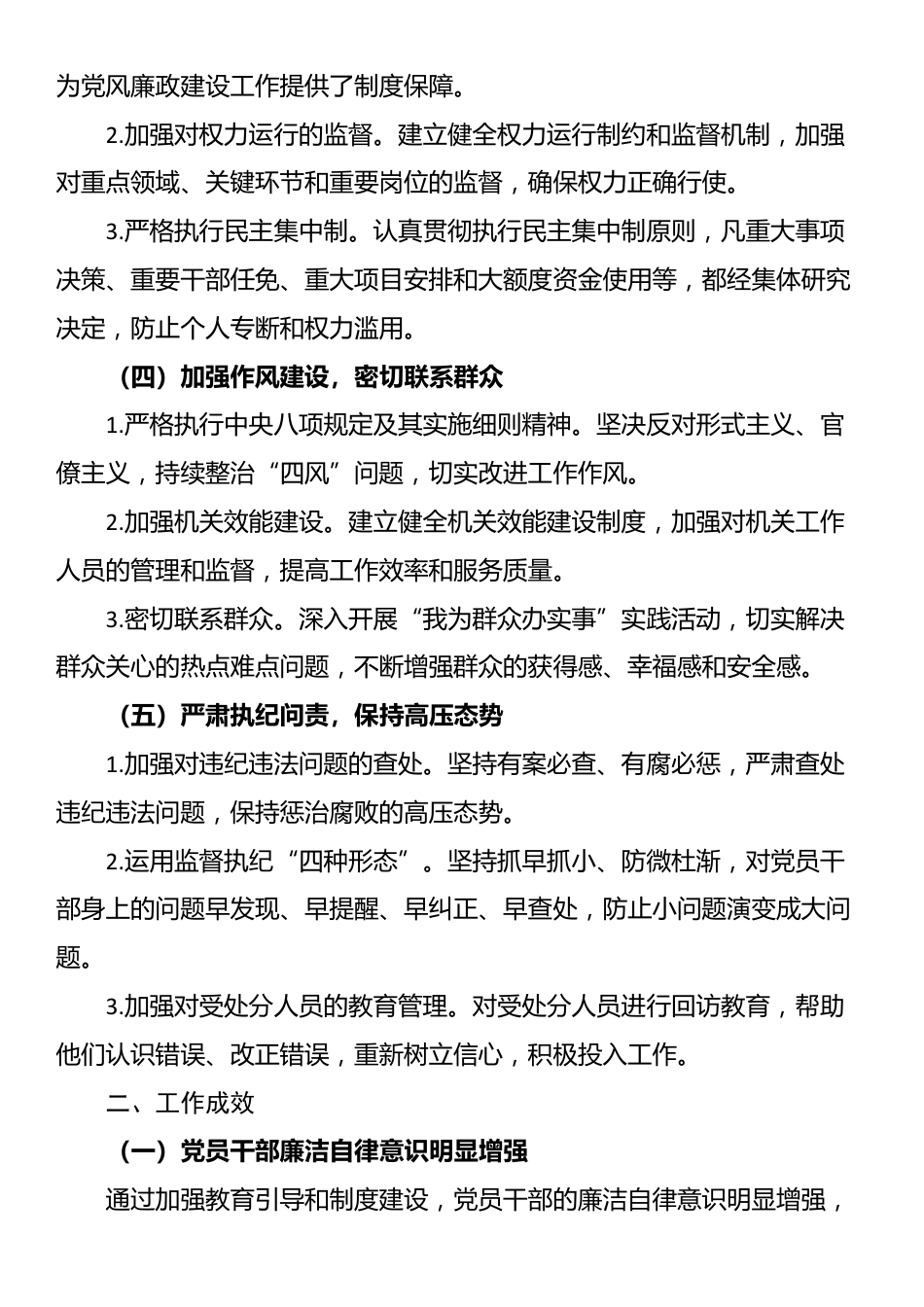 党风廉政建设工作总结_第2页