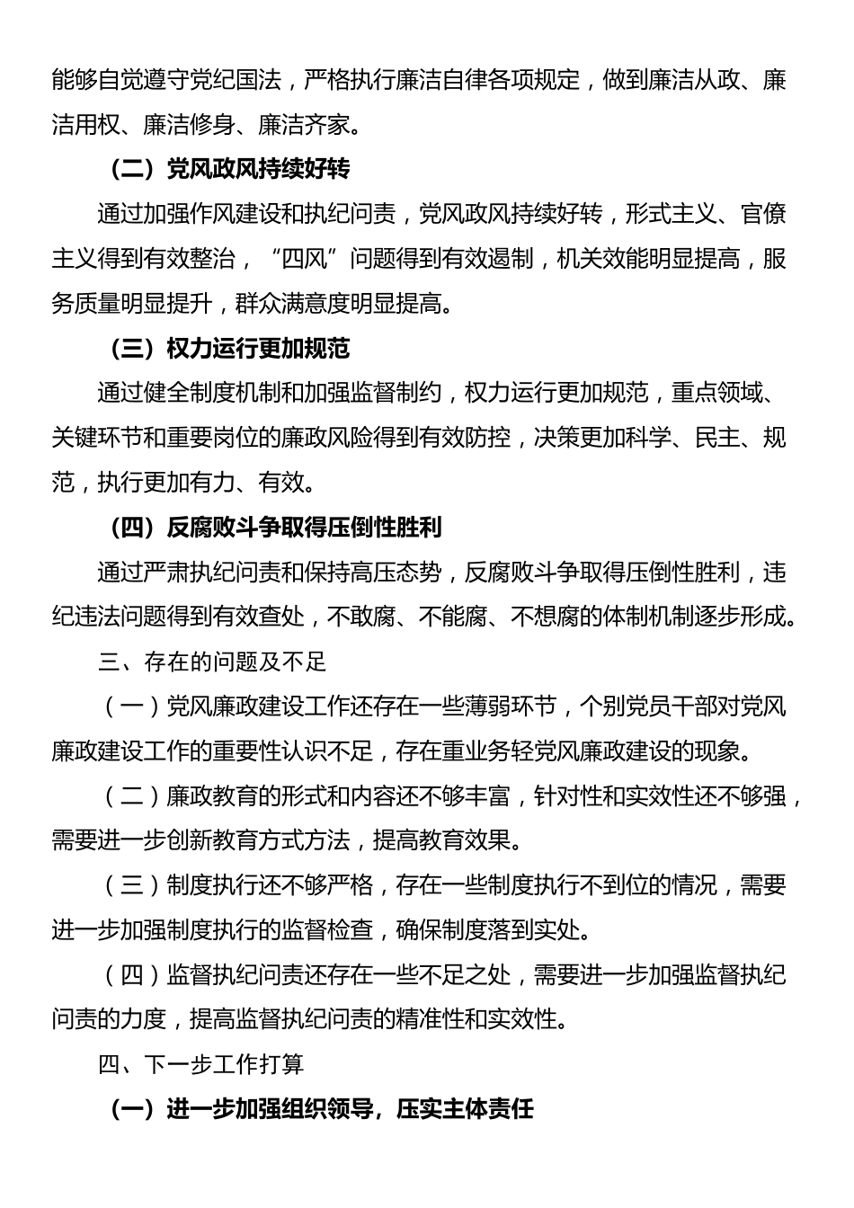 党风廉政建设工作总结_第3页