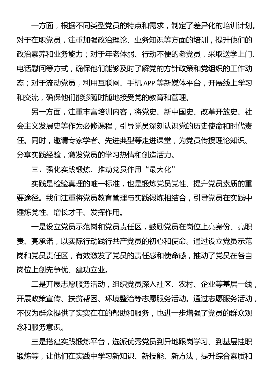 党支部加强党员教育管理经验交流材料_第2页