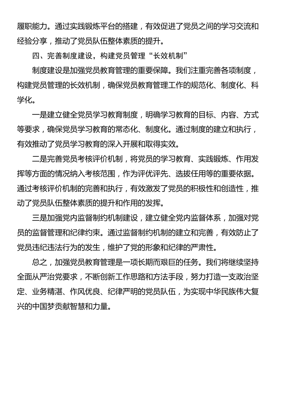 党支部加强党员教育管理经验交流材料_第3页