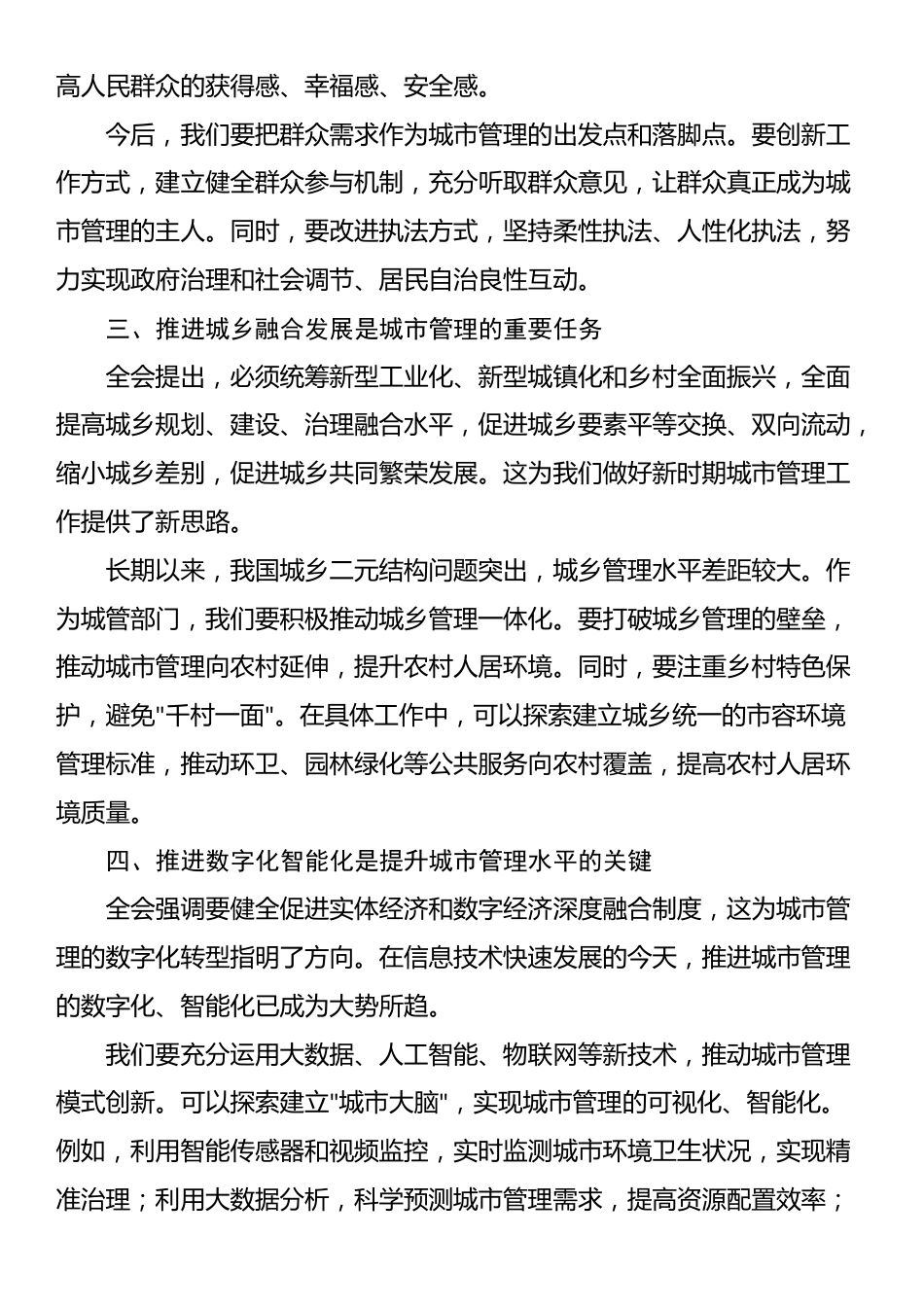 局领导学习二十届三中全会精神心得感悟_第2页