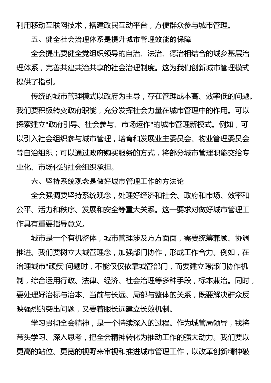 局领导学习二十届三中全会精神心得感悟_第3页