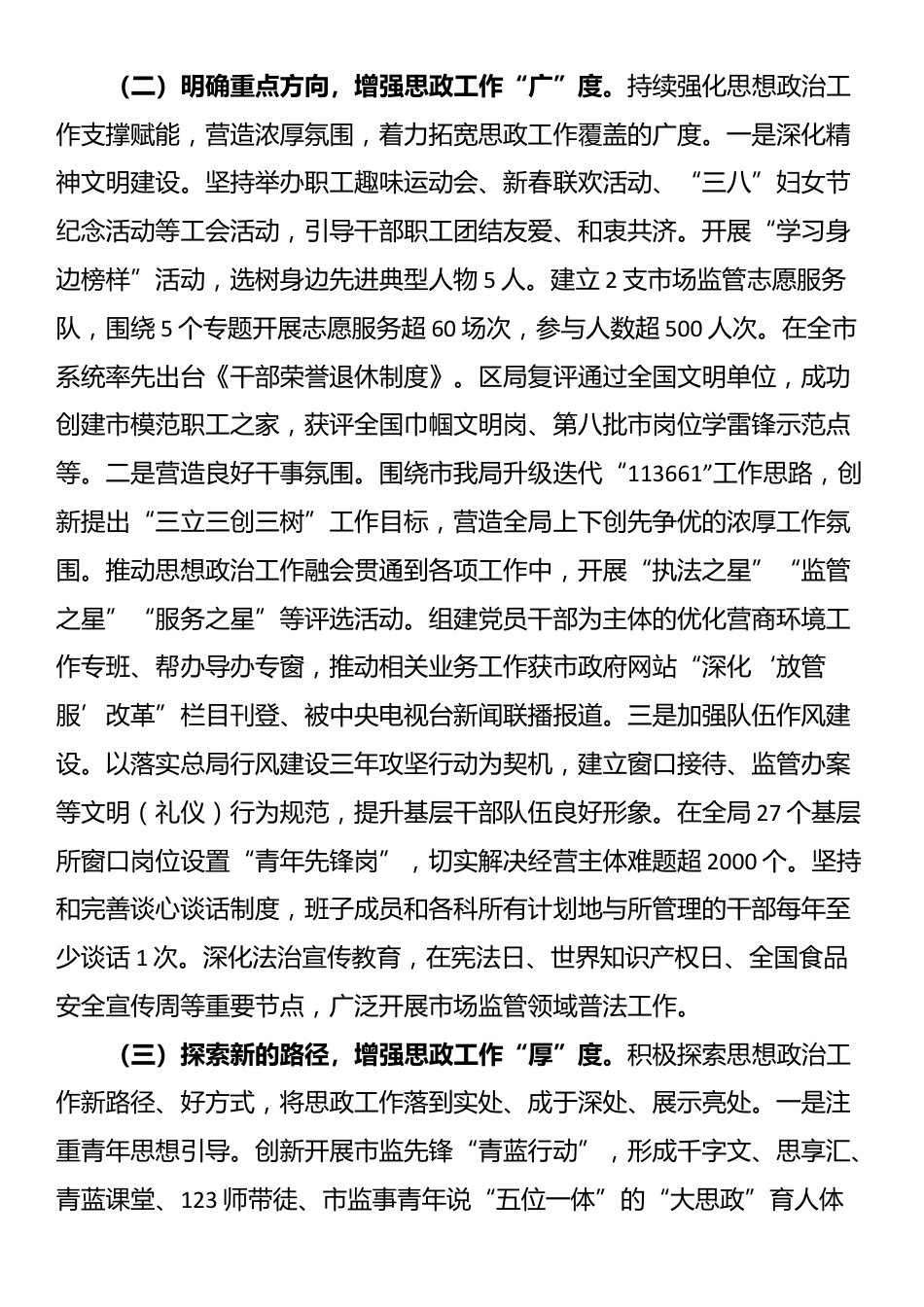 某局关于2024年度思想政治工作情况的报告_第2页