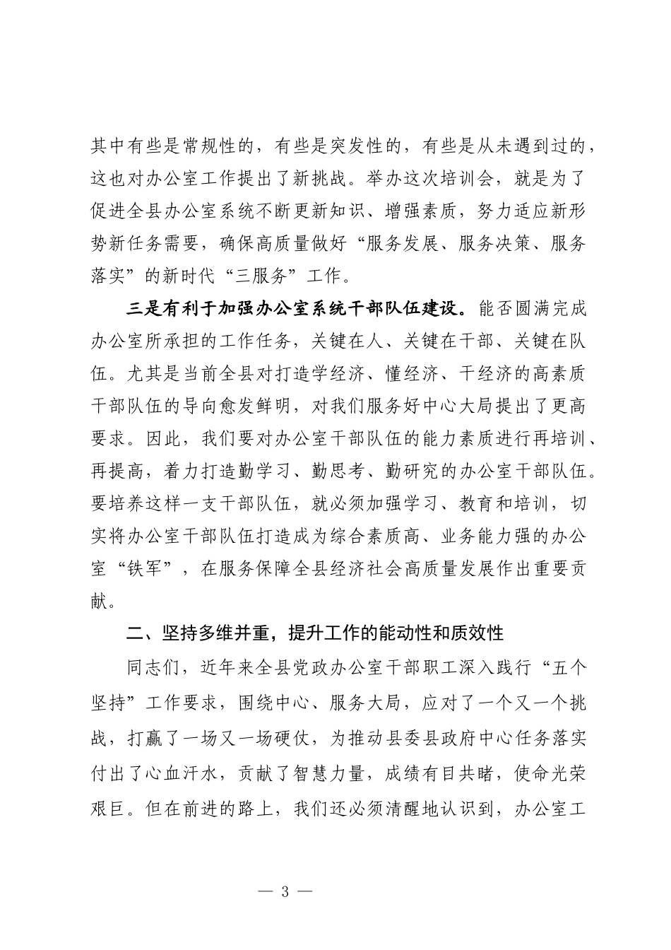 办公室业务工作培训会开班动员讲话_第3页