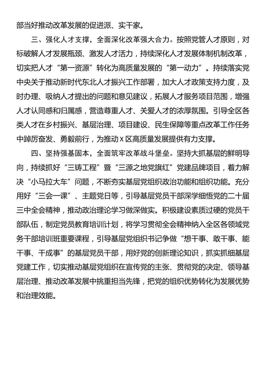 区委常委、组织部部长、统战部部长党的二十届三中全会精神学习体会_第2页