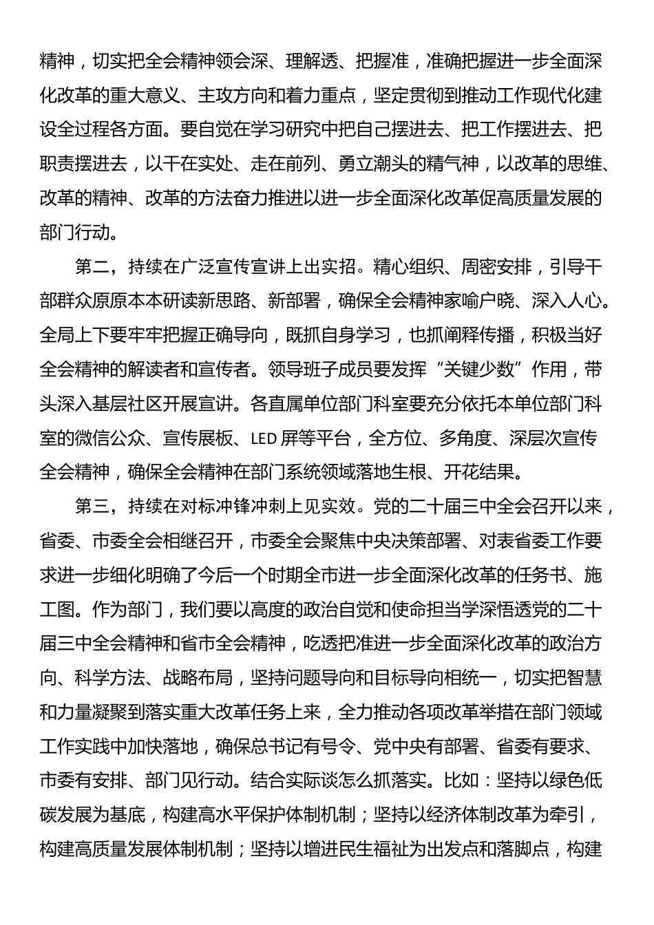 委（党组）理论学习中心组集中学习党的二十届三中全会精神发言提纲_第2页