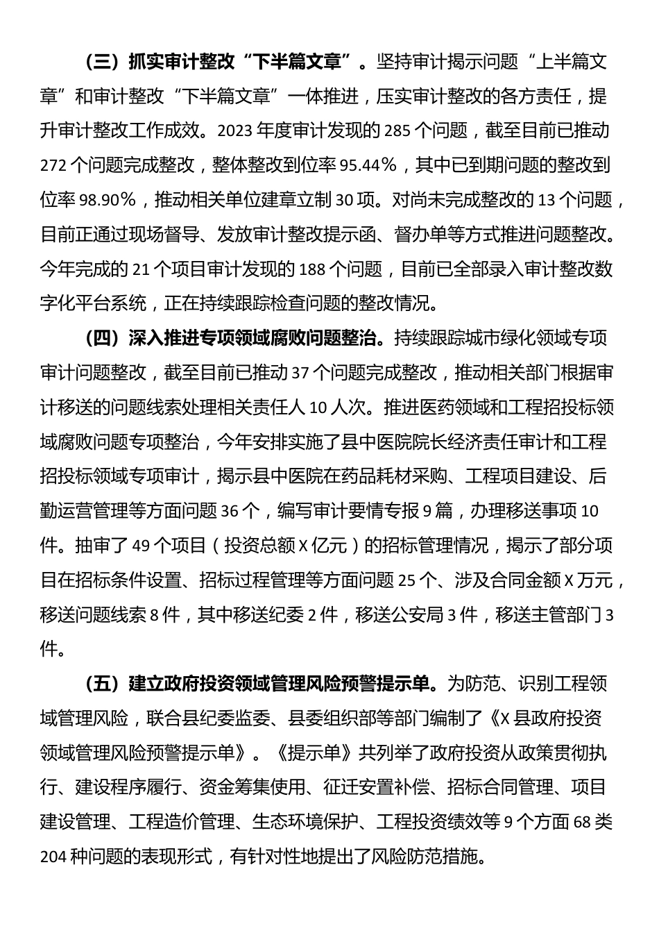 县审计局2024年度工作总结和2025年度工作计划_第2页