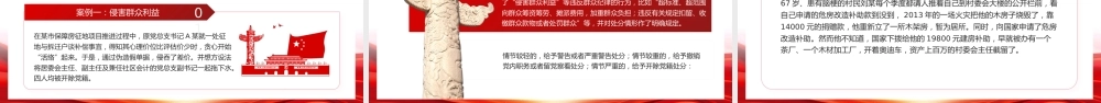 以案说纪违反六大纪律典型案例学习教育课件PPT .pptx