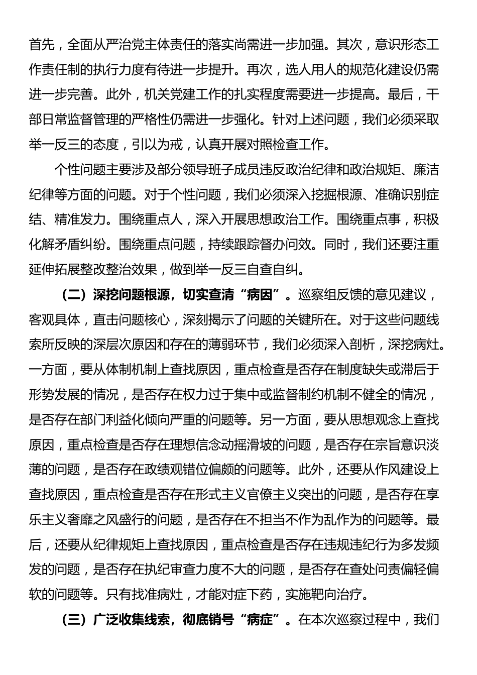 在市政协巡察整改专题动员部署会上的讲话提纲_第3页