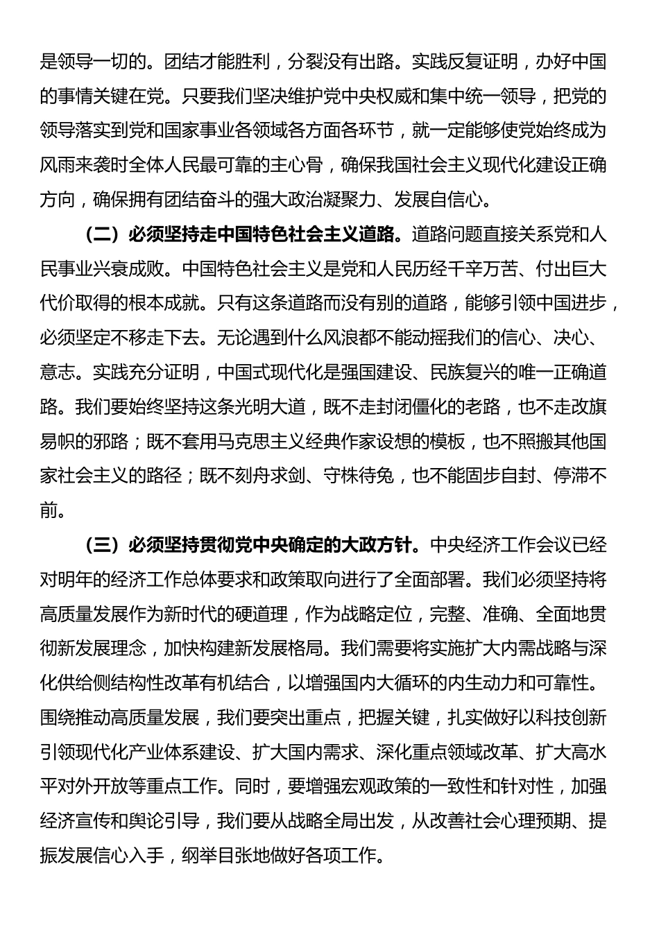 在中心组学习贯彻党的二十届三中全会精神研讨会上的讲话_第2页