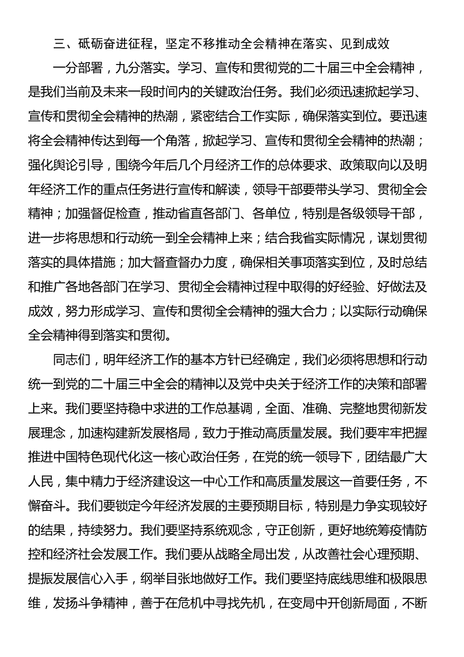 在中心组学习贯彻党的二十届三中全会精神研讨会上的讲话_第3页