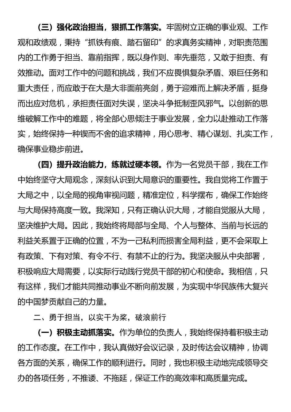 2024年党员干部个人三年工作总结_第2页