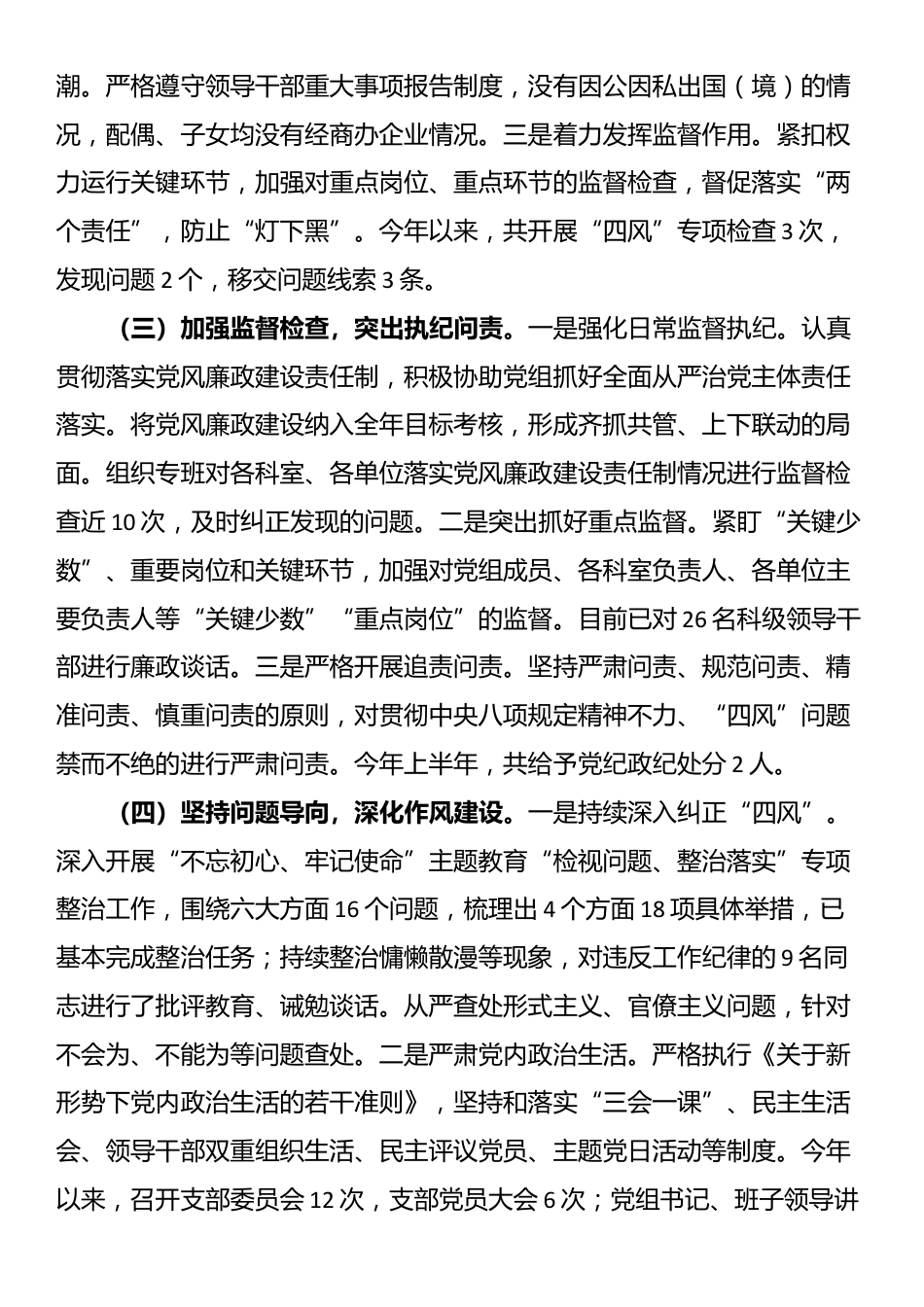 机关单位履行全面从严治党主体责任情况报告_第2页