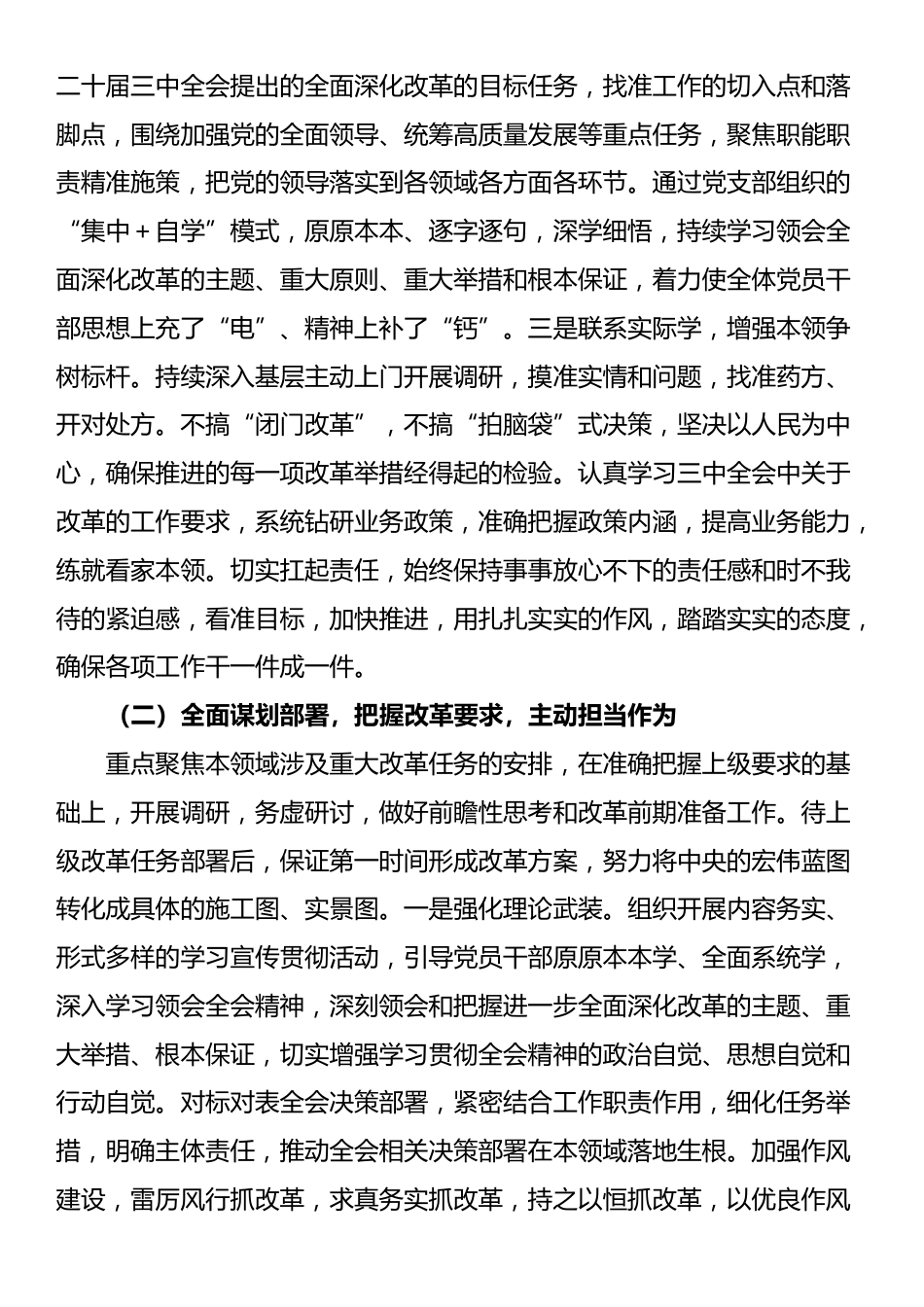 局党组学习宣传贯彻党的二十届三中全会精神工作情况报告_第2页