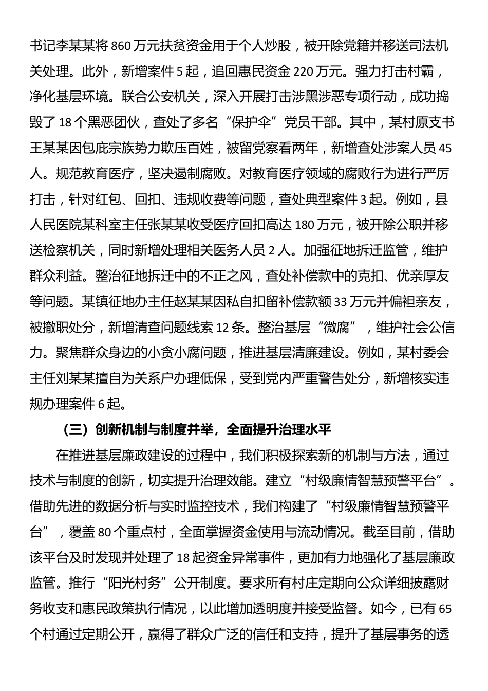 县纪委关于集中整治群众身边不正之风和腐败问题工作汇报_第2页