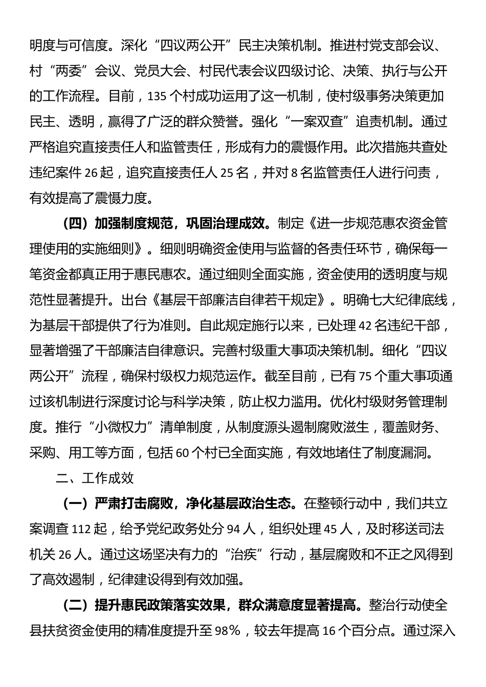 县纪委关于集中整治群众身边不正之风和腐败问题工作汇报_第3页