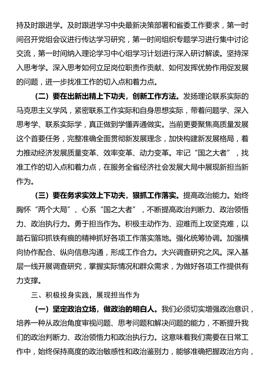 在学习贯彻二十届三中全会精神宣讲报告会上的讲话_第2页