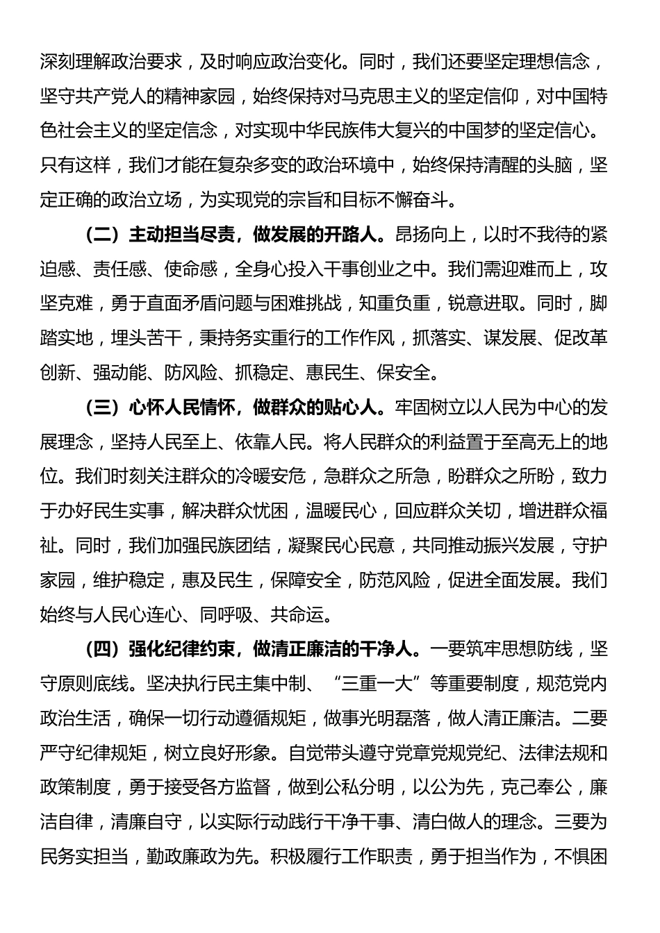 在学习贯彻二十届三中全会精神宣讲报告会上的讲话_第3页