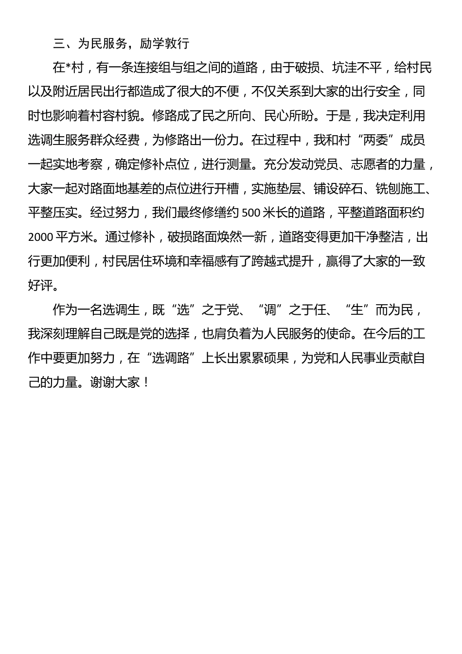 到村任职选调生、党支部书记助理选调期间工作心得发言_第2页