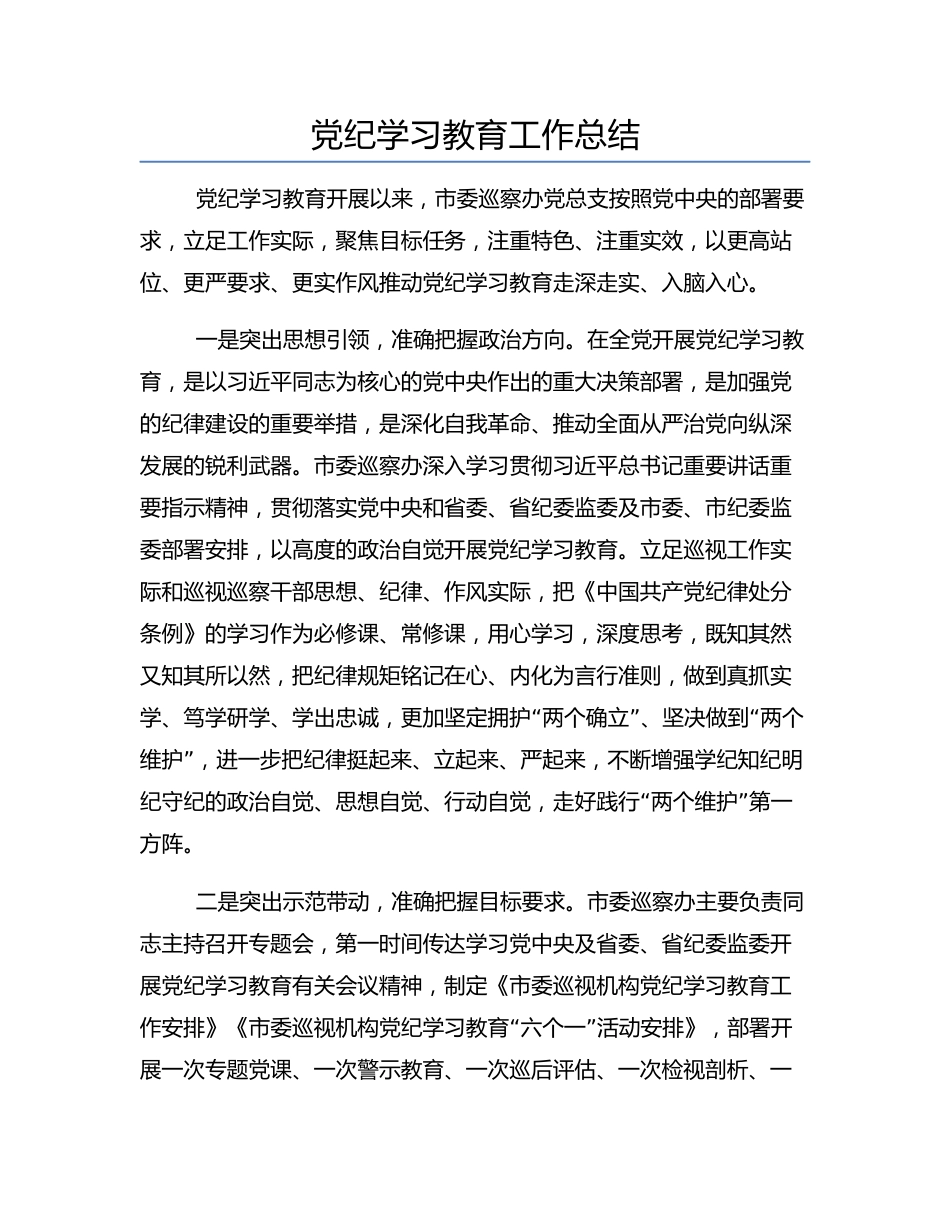 党纪学习教育总结汇报_第1页