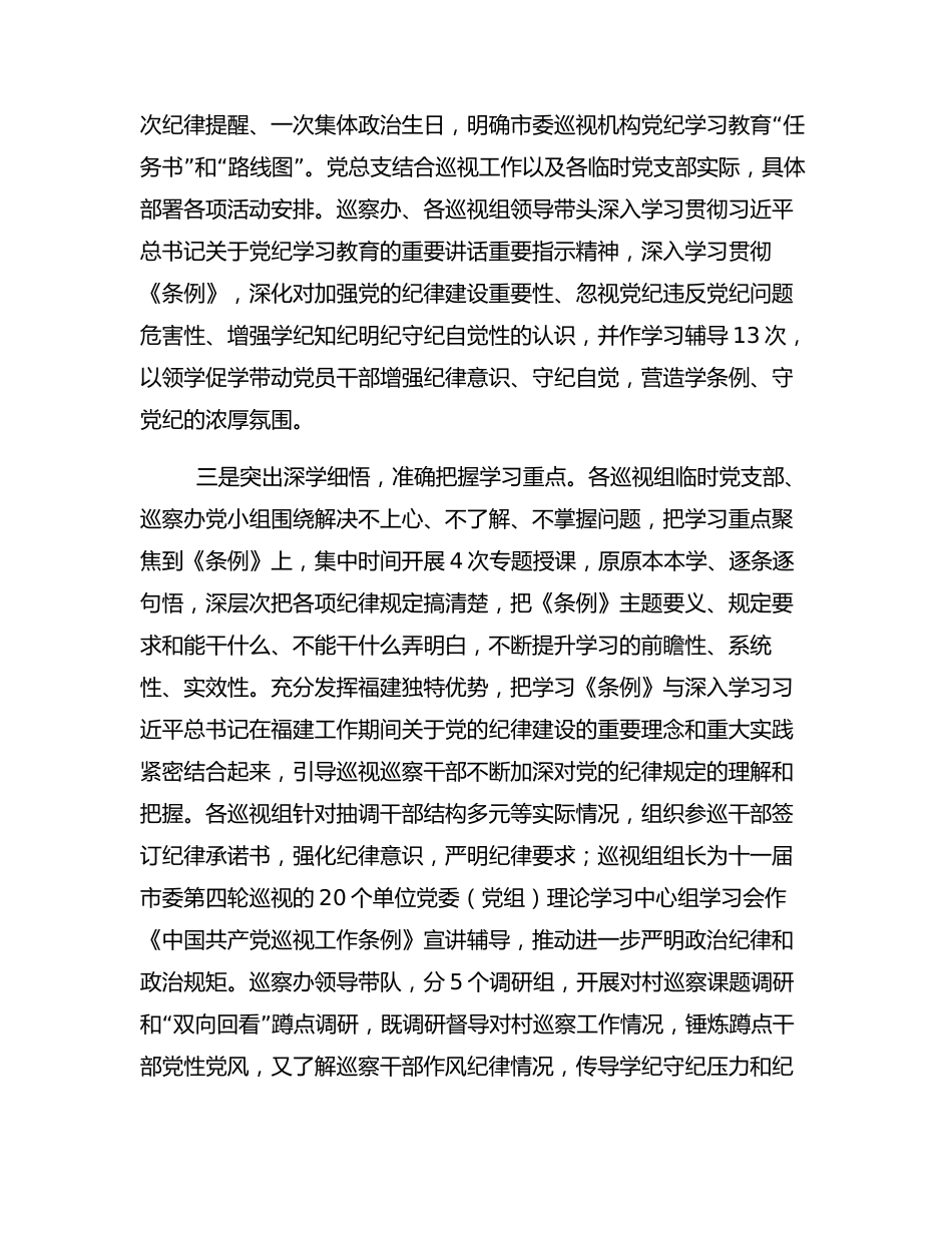 党纪学习教育总结汇报_第2页