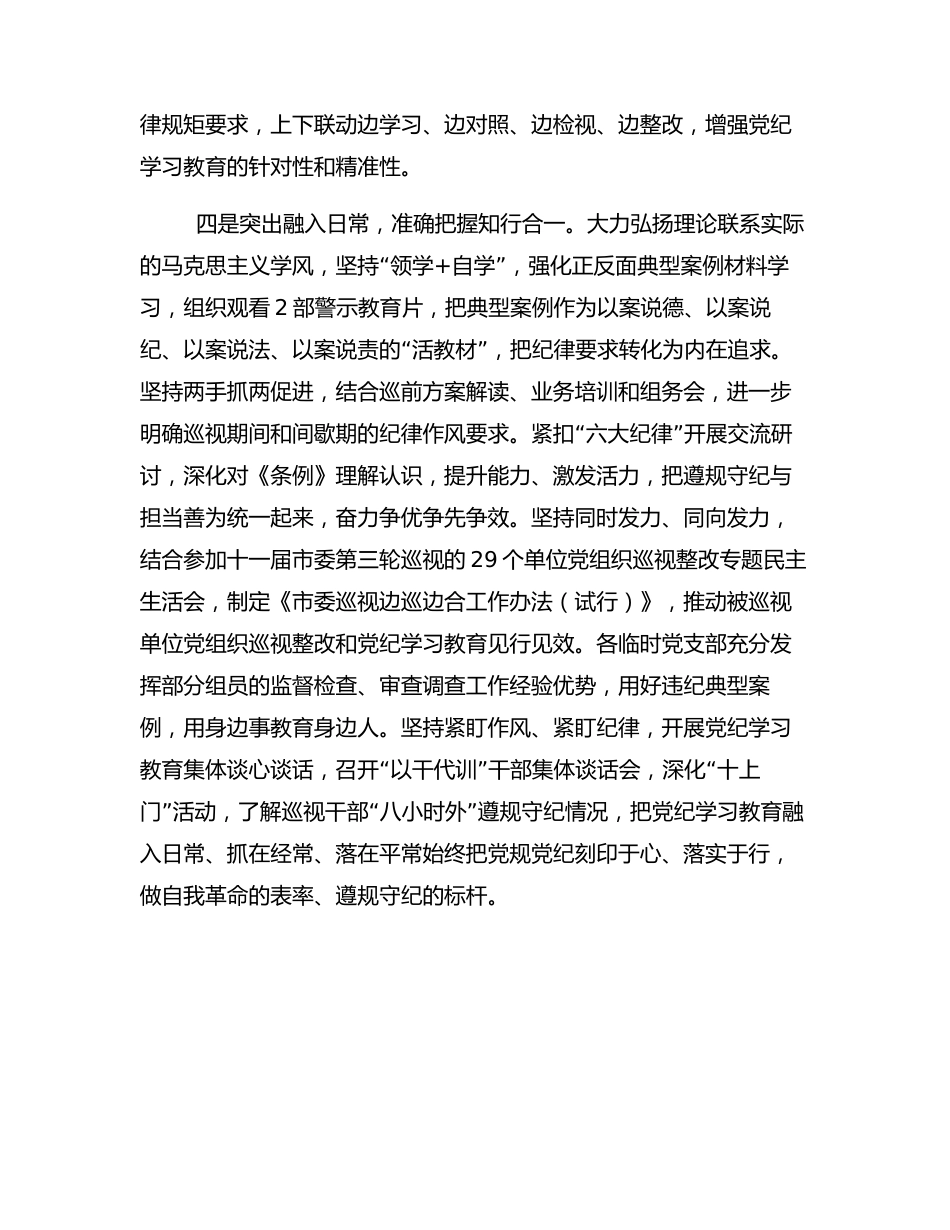 党纪学习教育总结汇报_第3页