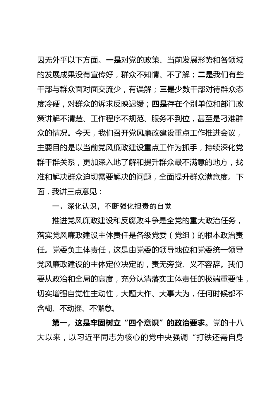 党风廉政建设重点工作推进会上的讲话_第3页