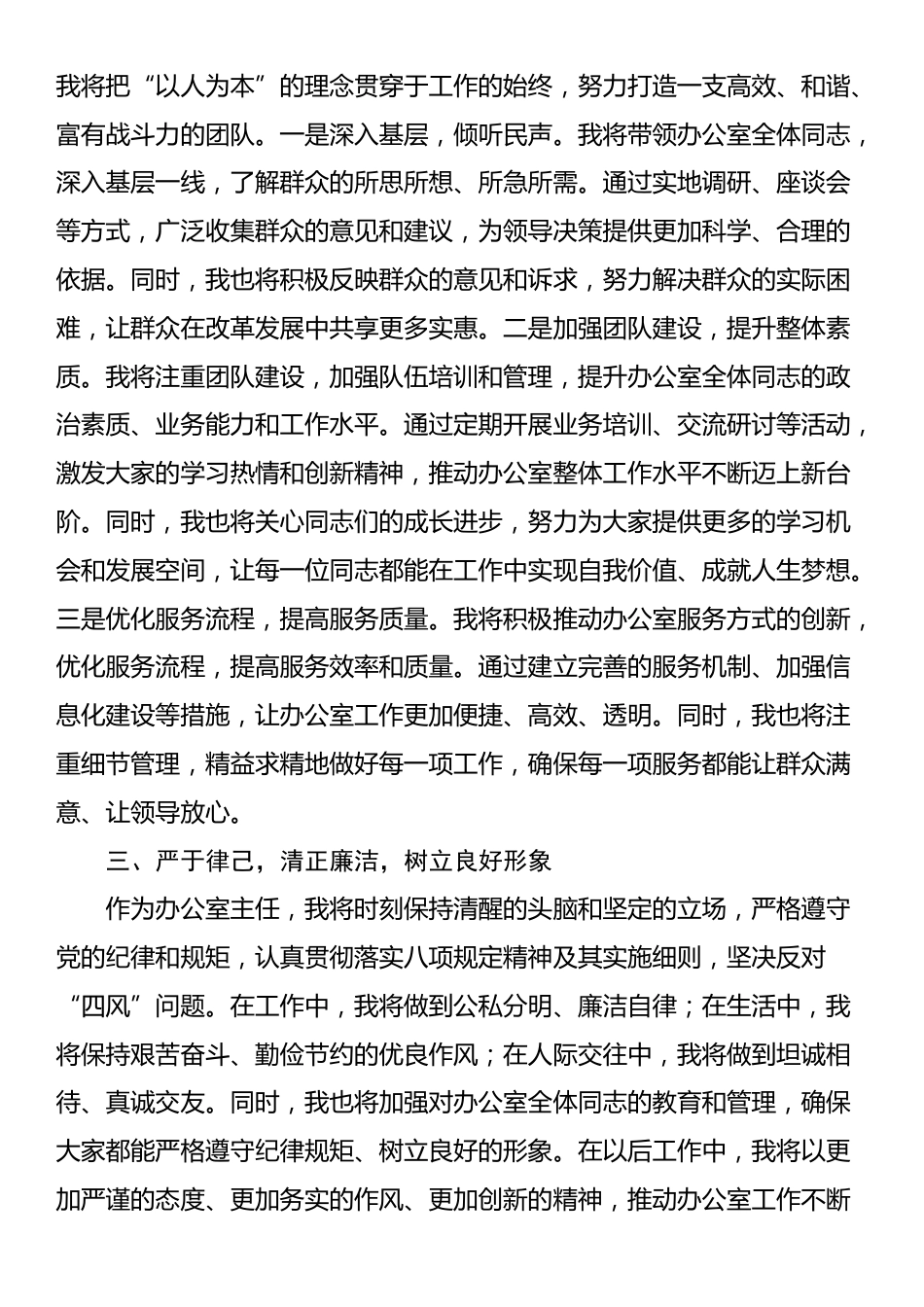 办公室主任就职表态发言_第2页