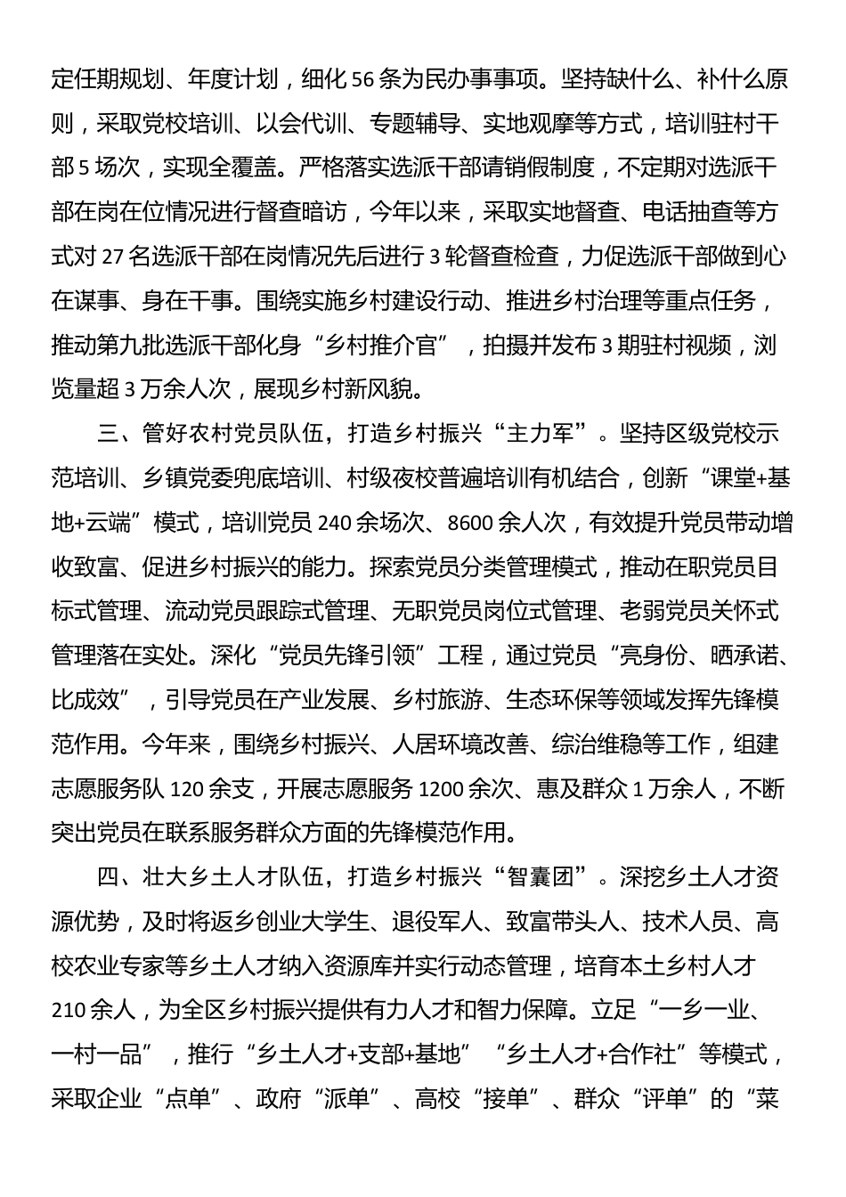 副区长在“四支队伍”工作推进会上的汇报发言_第2页